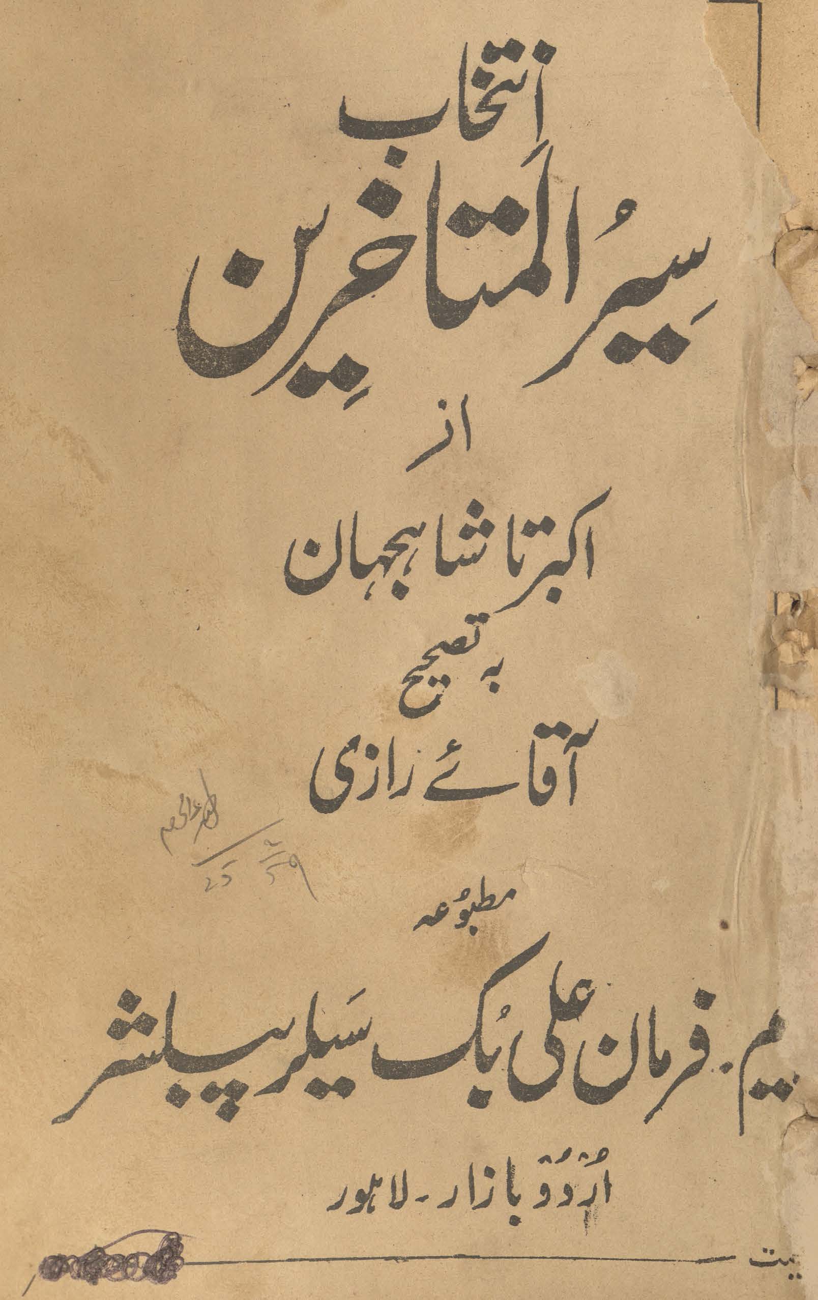 Intikhāb-i Siyar al-mutaʹakhkhirīn az Akbar tā Shāh Jahāṉ
