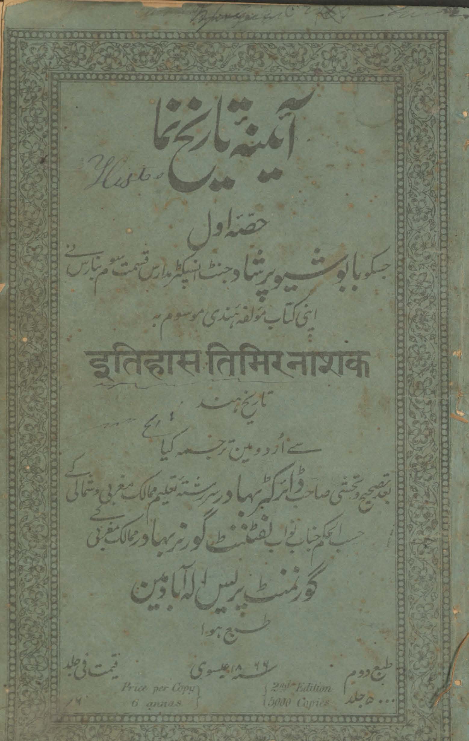 Āʻinah-yi tārīk̲h̲ numā