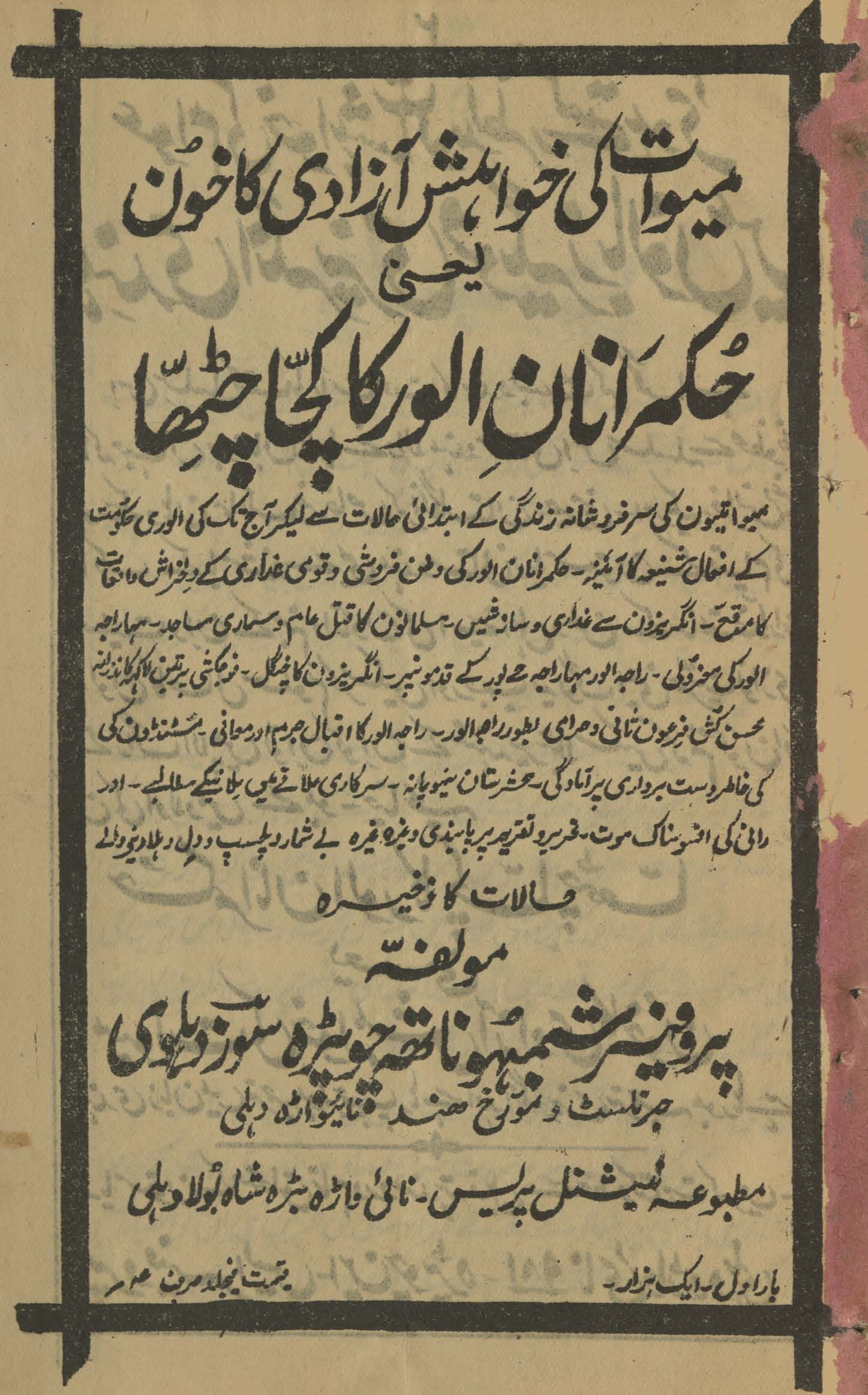 Mevāt kī k̲h̲avāhish-i āzādī kā k̲h̲ūn ‘urf ḥukmrānān-i Alvar kā kaccā ciṭhā