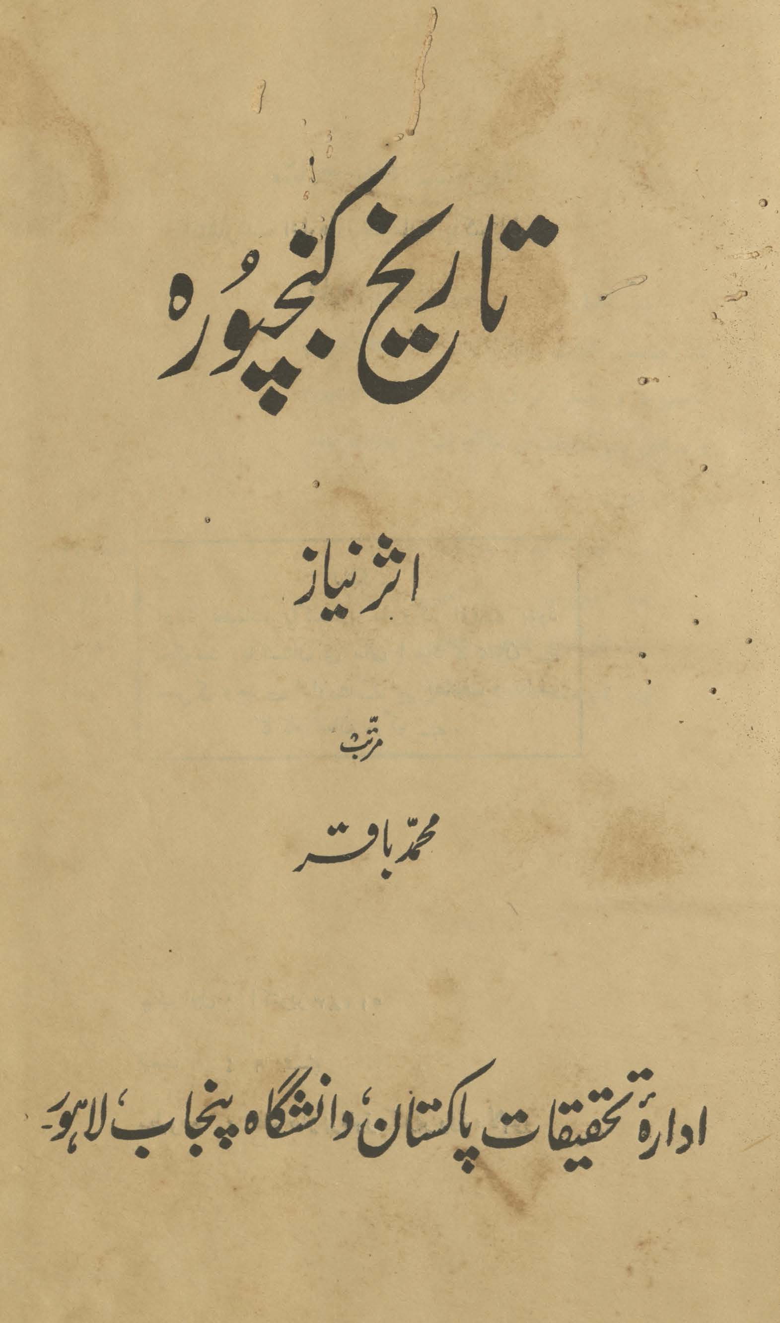 Tārīkh-i Kunjpūrah