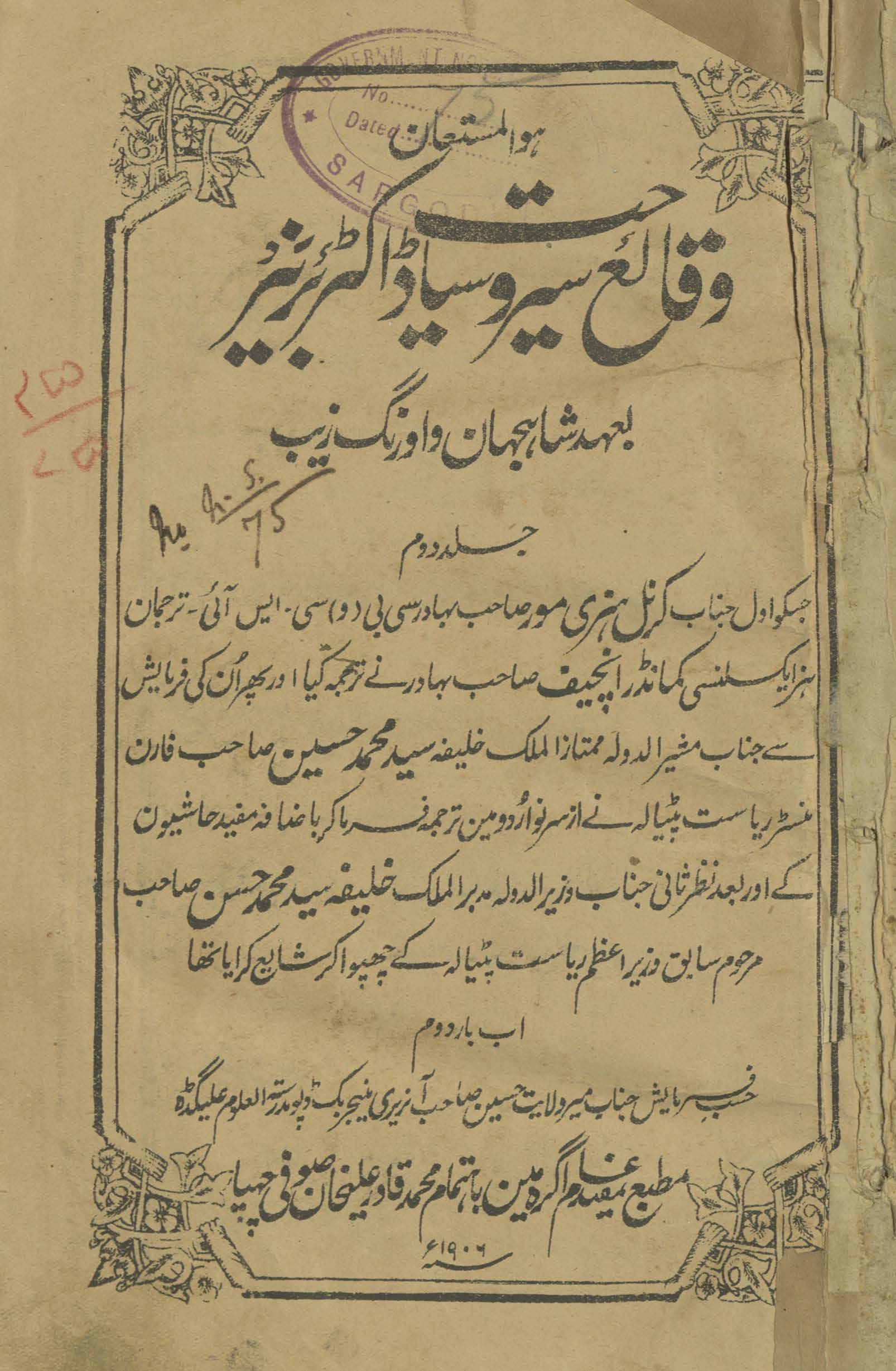 Vaqāyiʻ-yi sair o siyāḥat-i Ḍākṭar Biʼarnair : biʻahd-i Shāhjahān̲ va Aurangzeb