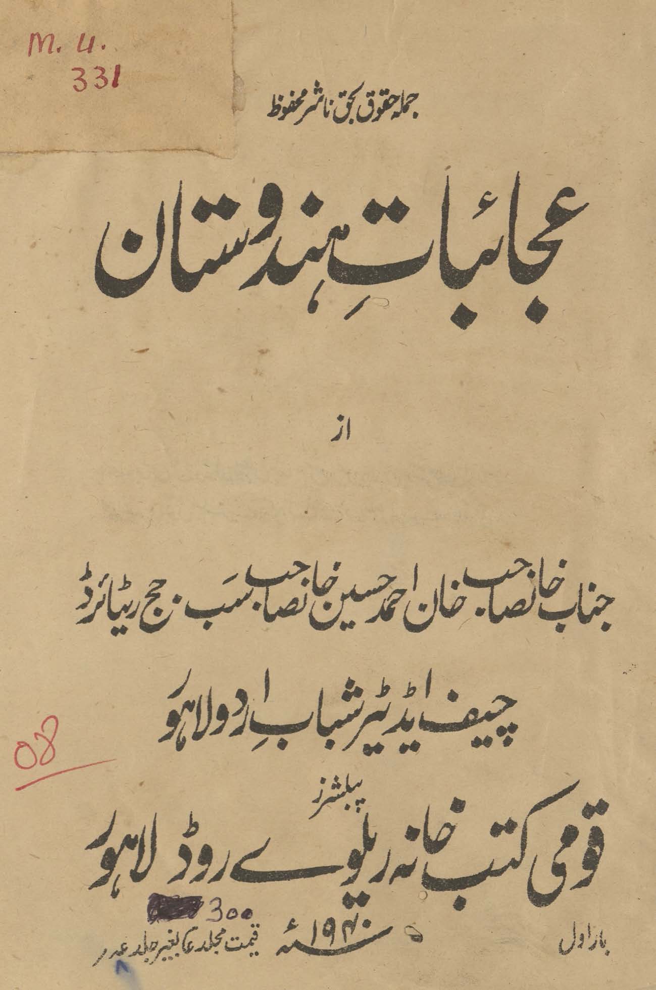 ʻAjāʼibāt-i Hindūstān