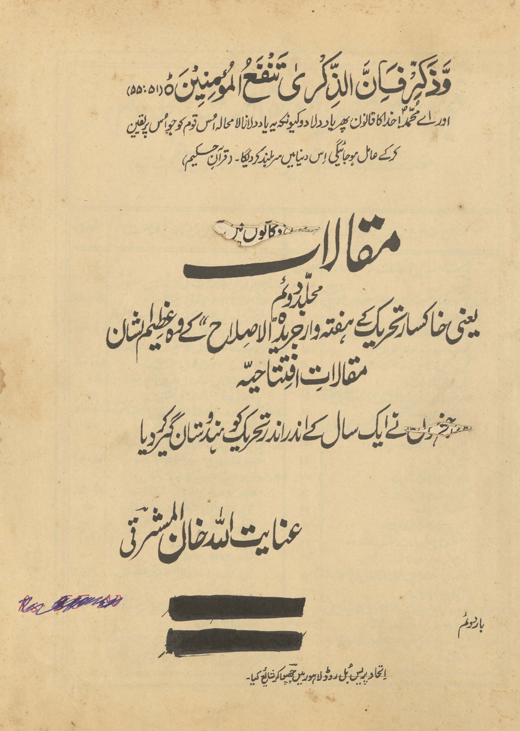 Maqālāt : yaʻnī k̲h̲āksār taḥrīk ke haftahvār jarīdah … kar diyā