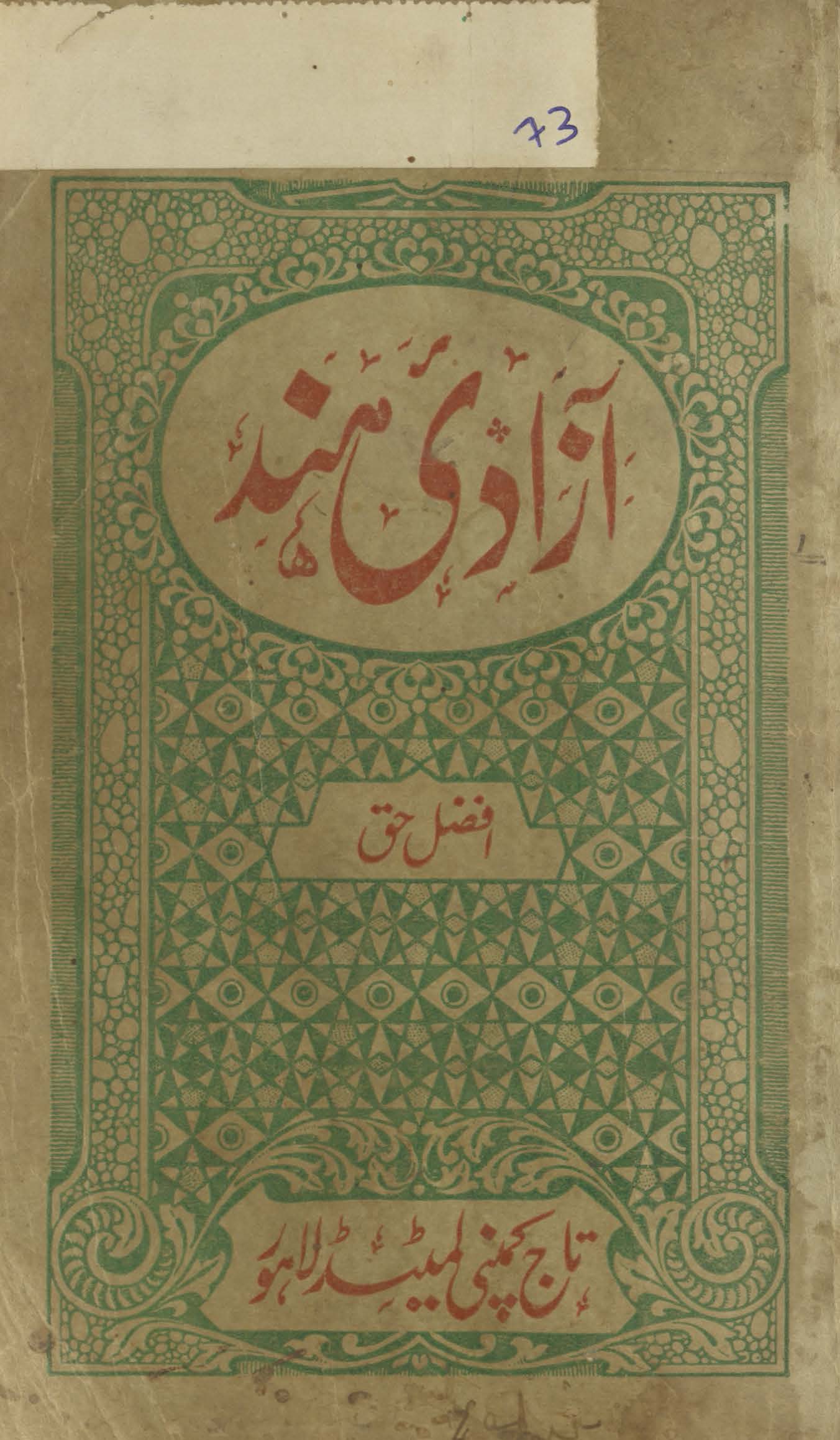 Afsānah āzādī-yi Hind
