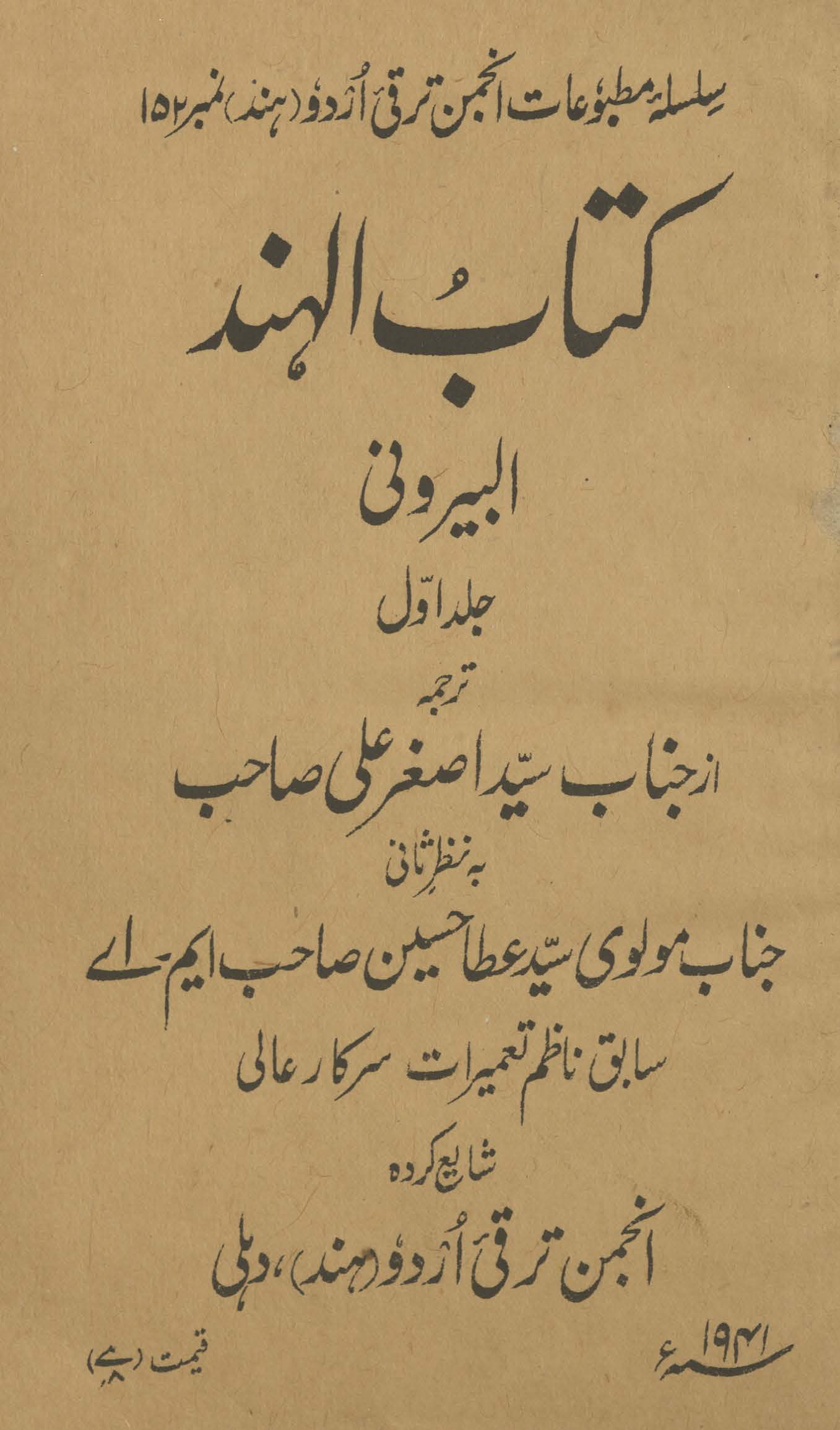Kitābulhind : al-Bīrūnī