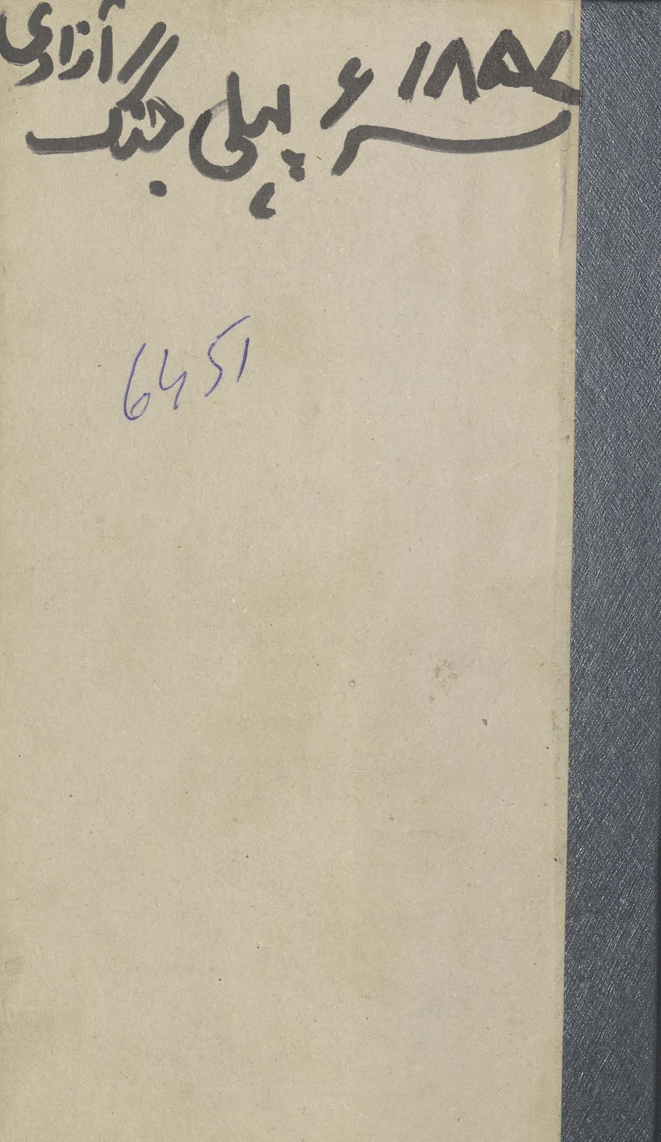 1857 pahlī jang-i āzādī : vāqiʻāt va ḥaqāʼiq