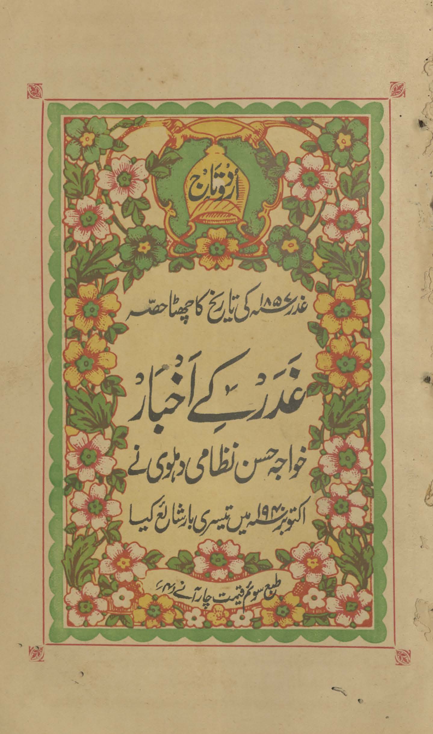 G̲h̲adar ke ak̲h̲bār