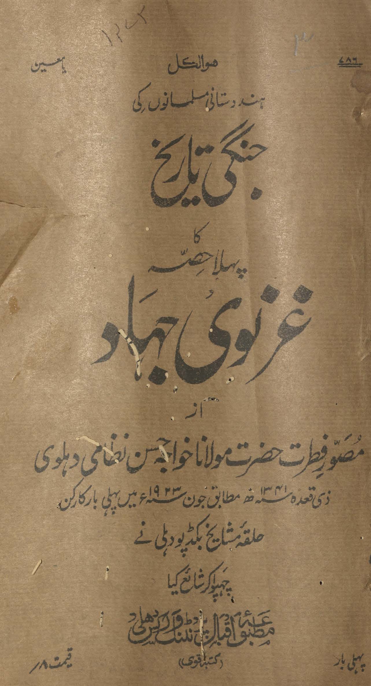 Hindūstānī Musalmānon̲ kī jangī tārīk̲h̲ kā pahlā ḥiṣṣah : G̲h̲aznavī-i Jihād