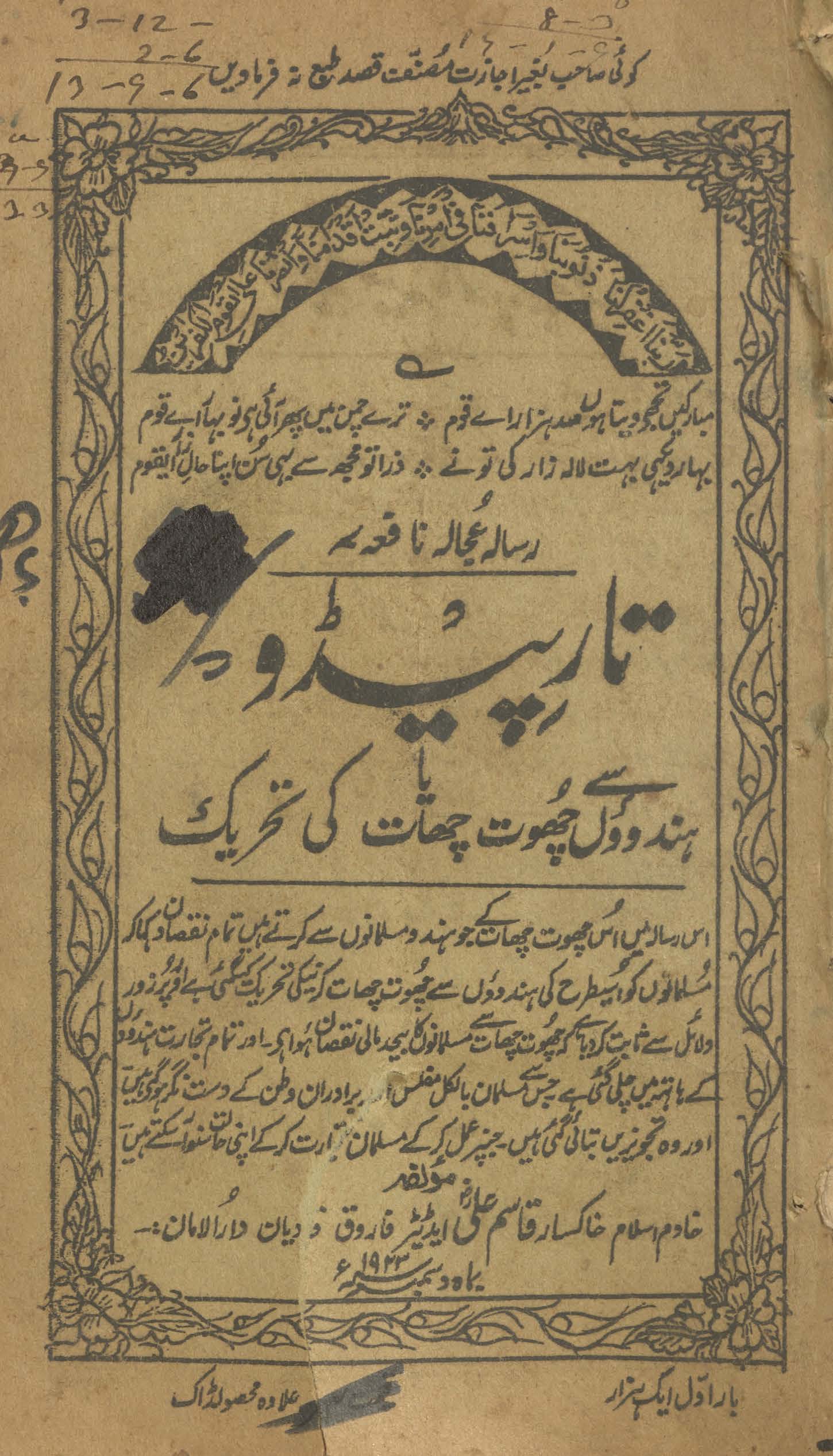 Tār pīdū yā Hindūʼon̲ se chūt chāt kī taḥrik