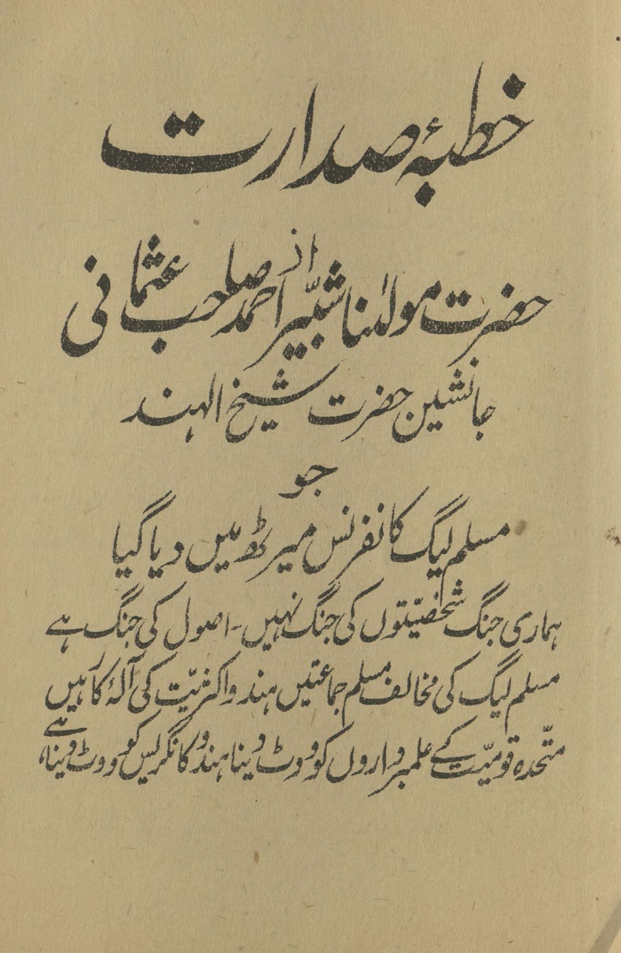 K̲h̲ūt̤bah-yi ṣadārat jo Muslim Līg kānfrans Mīraṭh men̲ diyā gayā