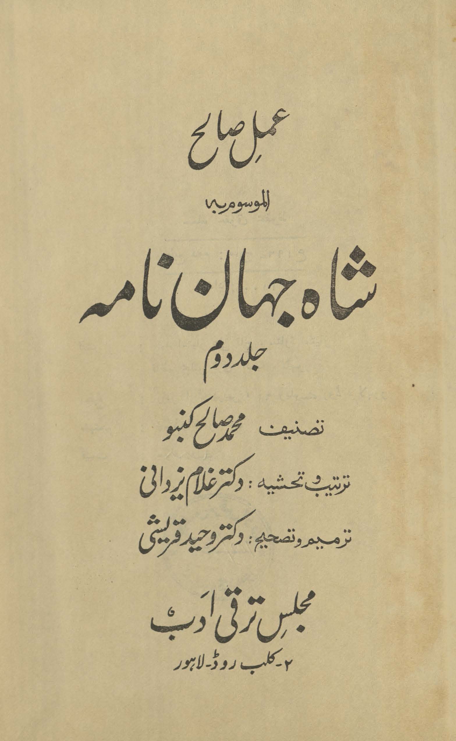 ʻAmal-i Ṣāliḥ al-mawsūm bih Shāhjahān nāmah