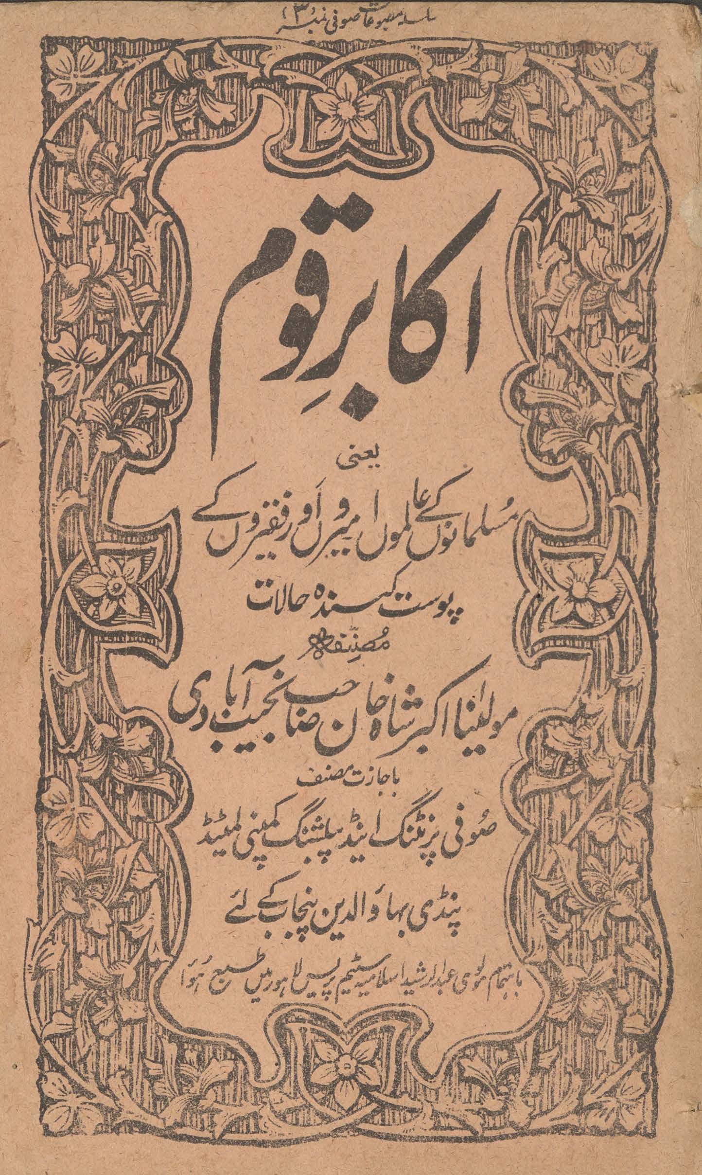 Akābir-i qaum : yaʻnī musalmānon̲ ke ʻālimaun̲ amīron̲ aur faqīron̲ ke post kandah ḥālāt