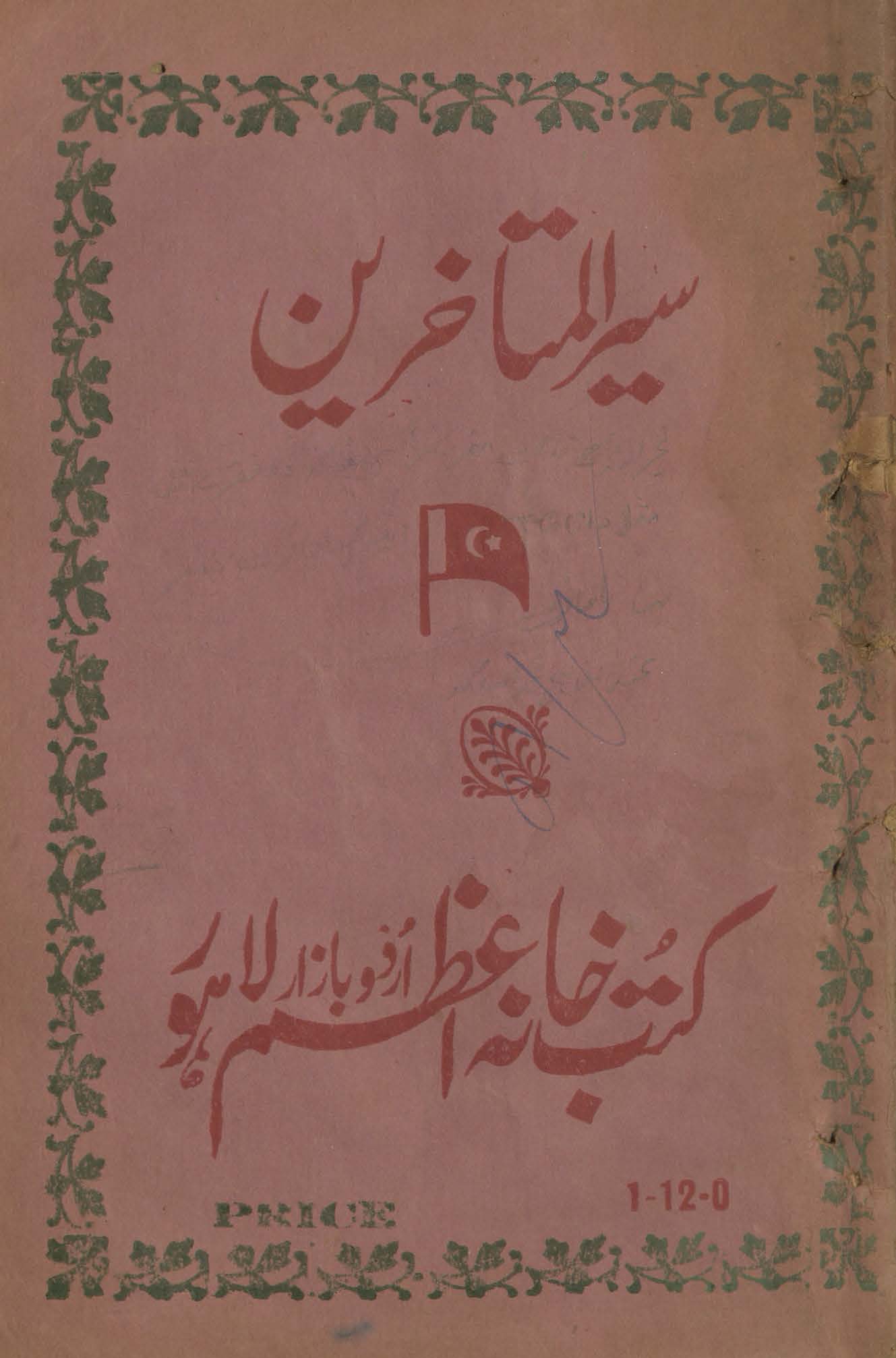 Intikhāb-i siyar al-mutaʾakhkhirīn : az Bābur tā Jahāngīr