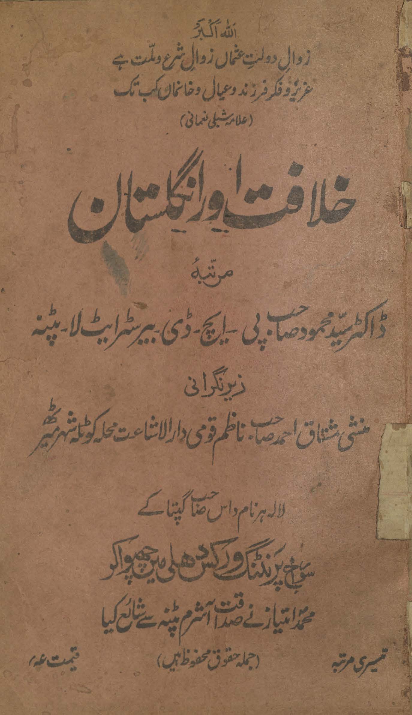 K̲h̲ilāfat aur Inglistān