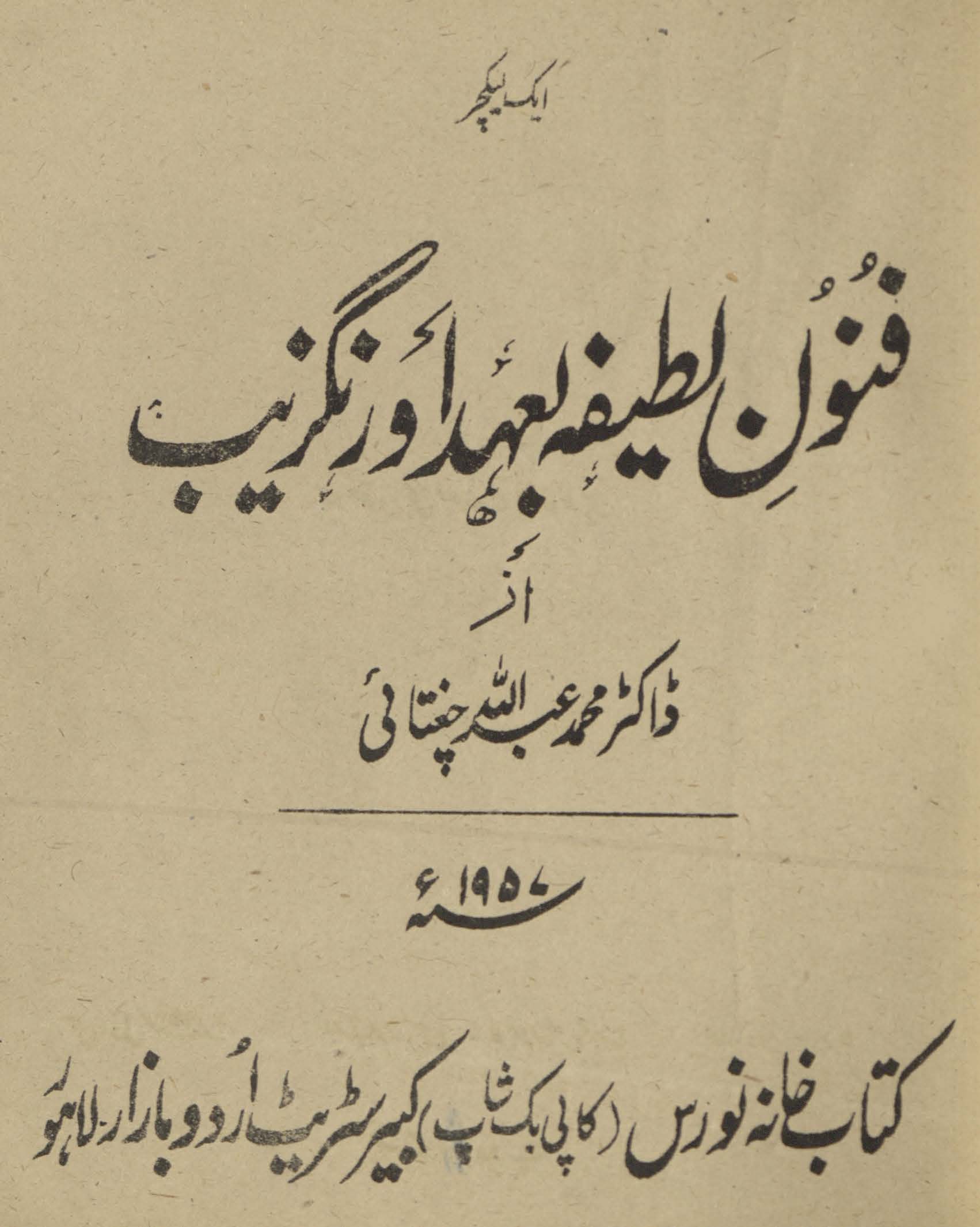 Funūn-i lat̤īfah baʻahd-i Aurang Zeb