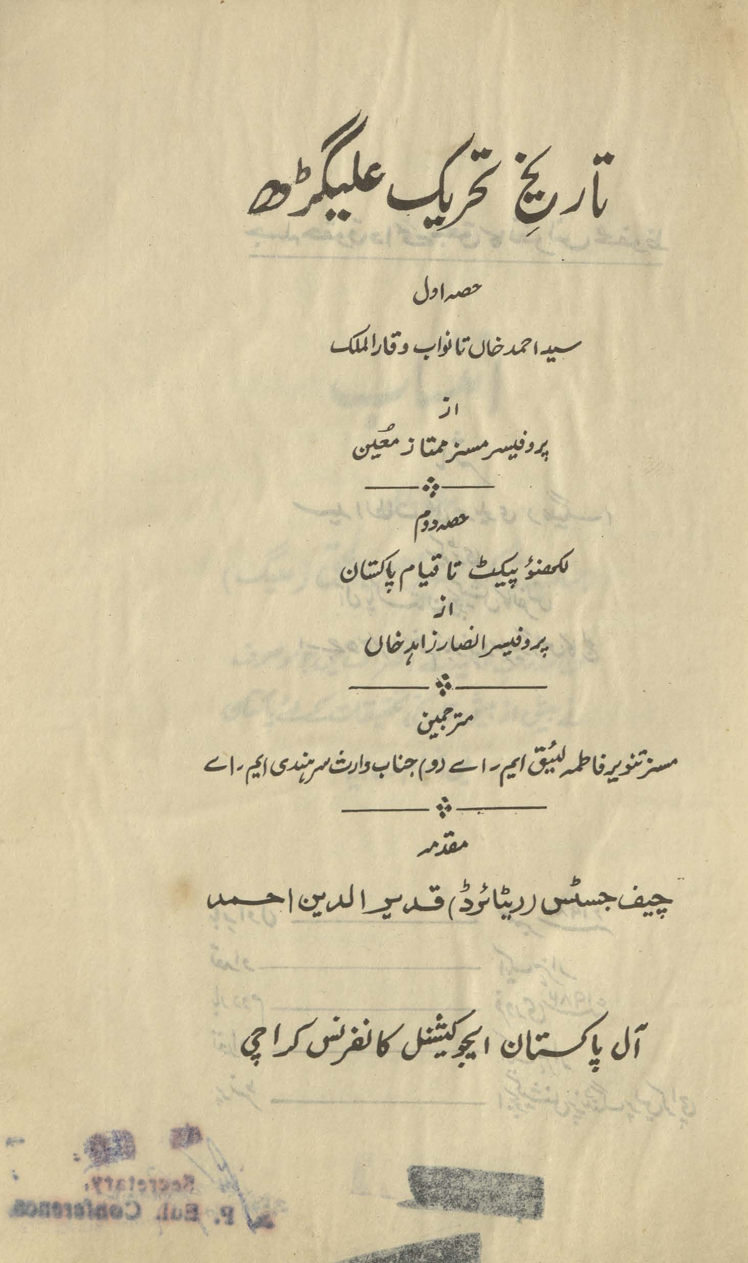 Tārīk̲h̲-i taḥrīk-i ʻAlīgaṛh