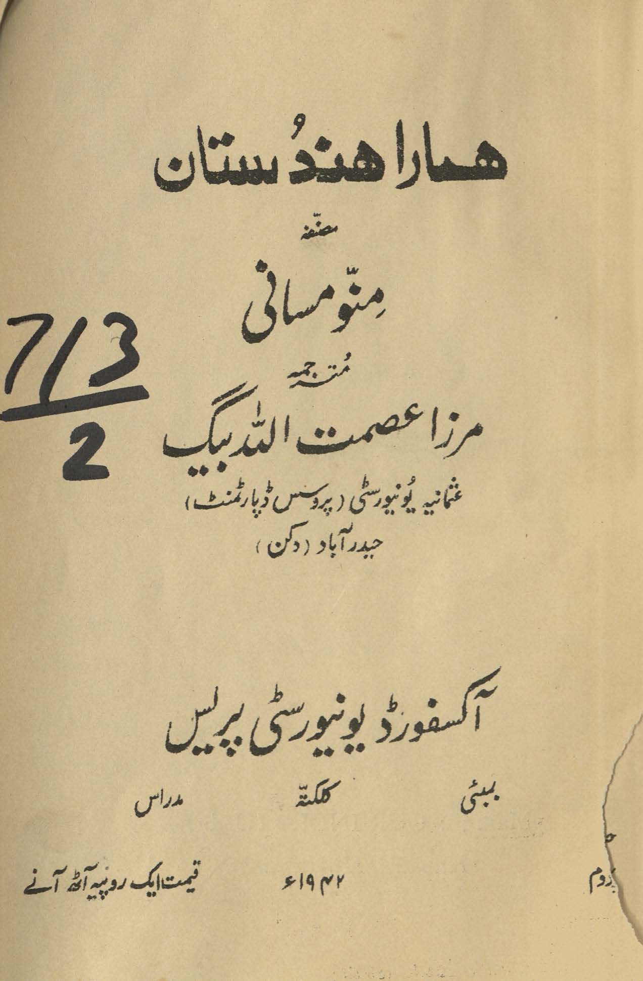 Hamārā Hindustān