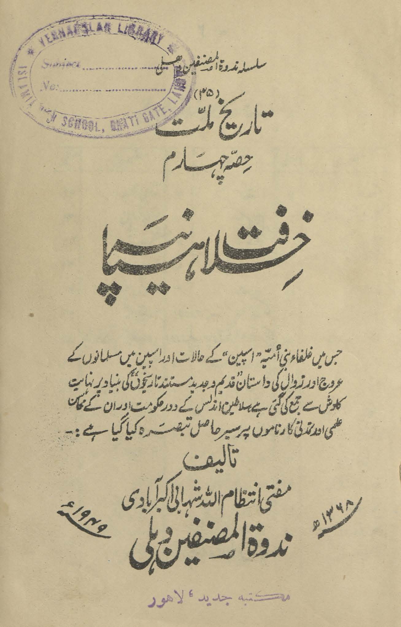 Tārīk̲h̲-i millat : K̲h̲ilāfat-i Haspāniyah