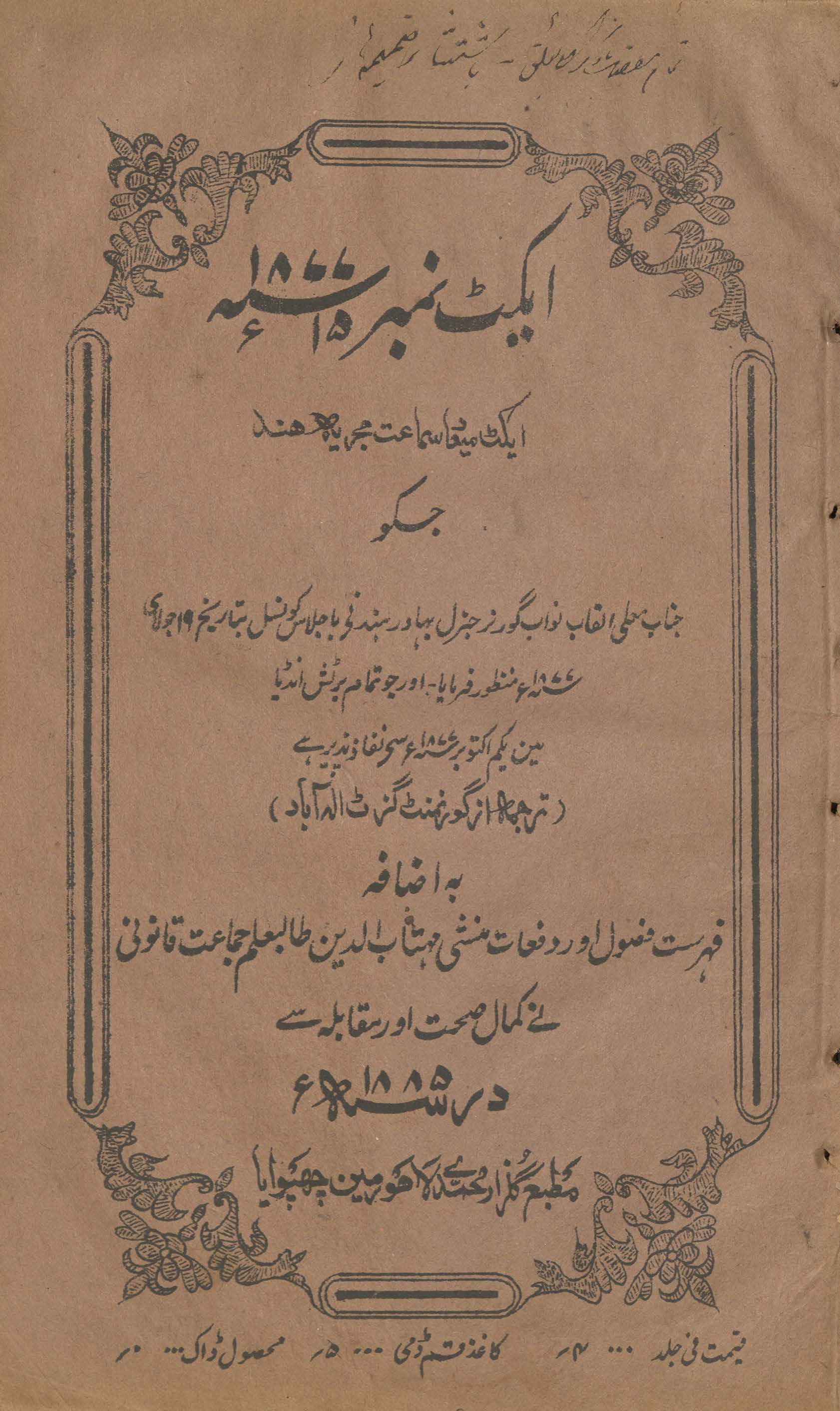 Aikṭ nambar 1877 aikṭ mīʻād samāʻat mujrīyah Hind