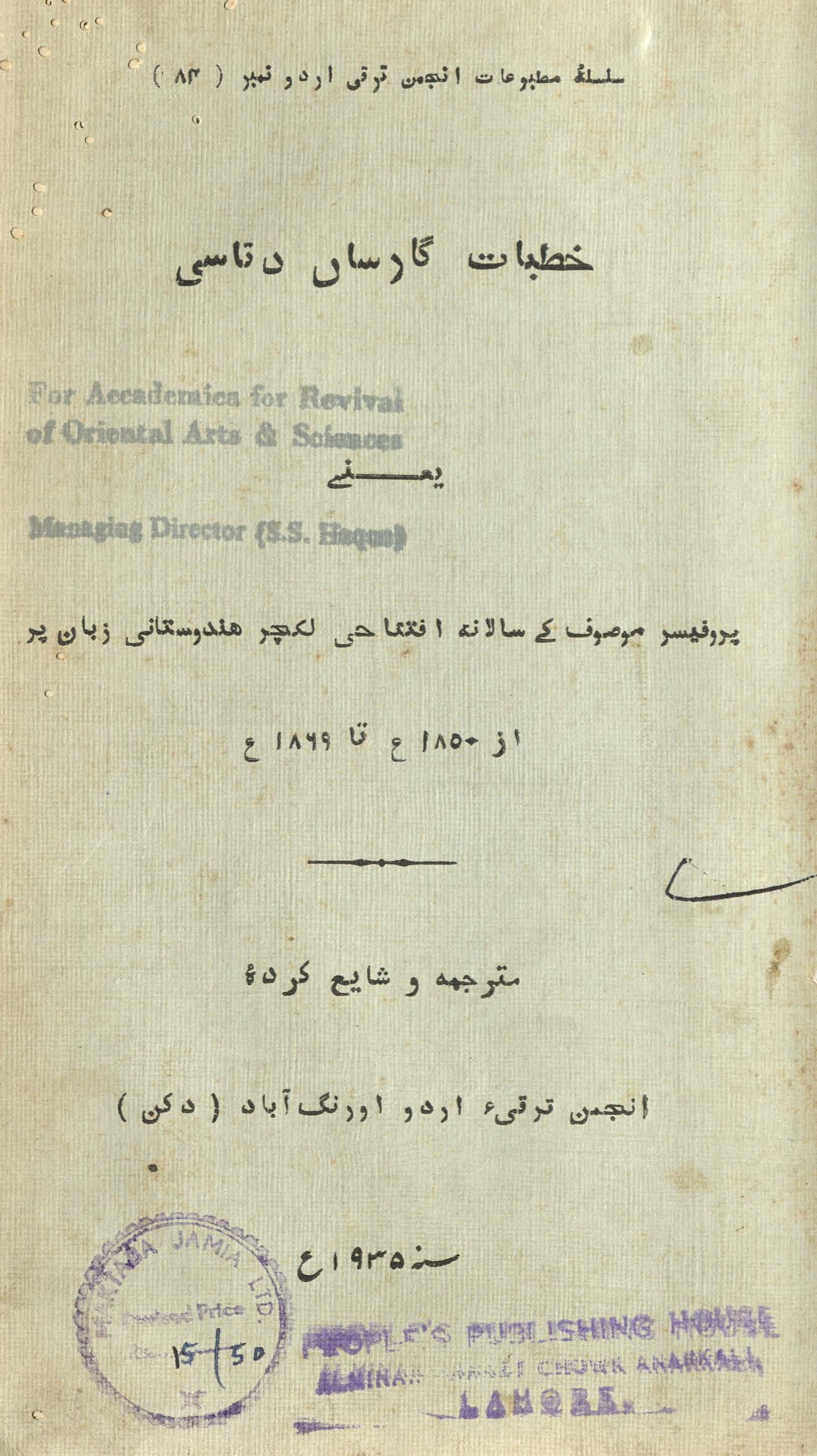 K̲h̲ut̤bāt-i Gārsān̲ Ditāsī : Hindustānī zabān par profaisar mauṣūf ke sālānah iftitāḥī k̲h̲ut̤bāt ...maʻa muqaddamah ʻAbdulḥaq ; baʻd naẓar-i s̲ānī, Muḥammad Ḥamīdullāh ; The opening lectures on The Hindustani course of study from 1850 to 1869