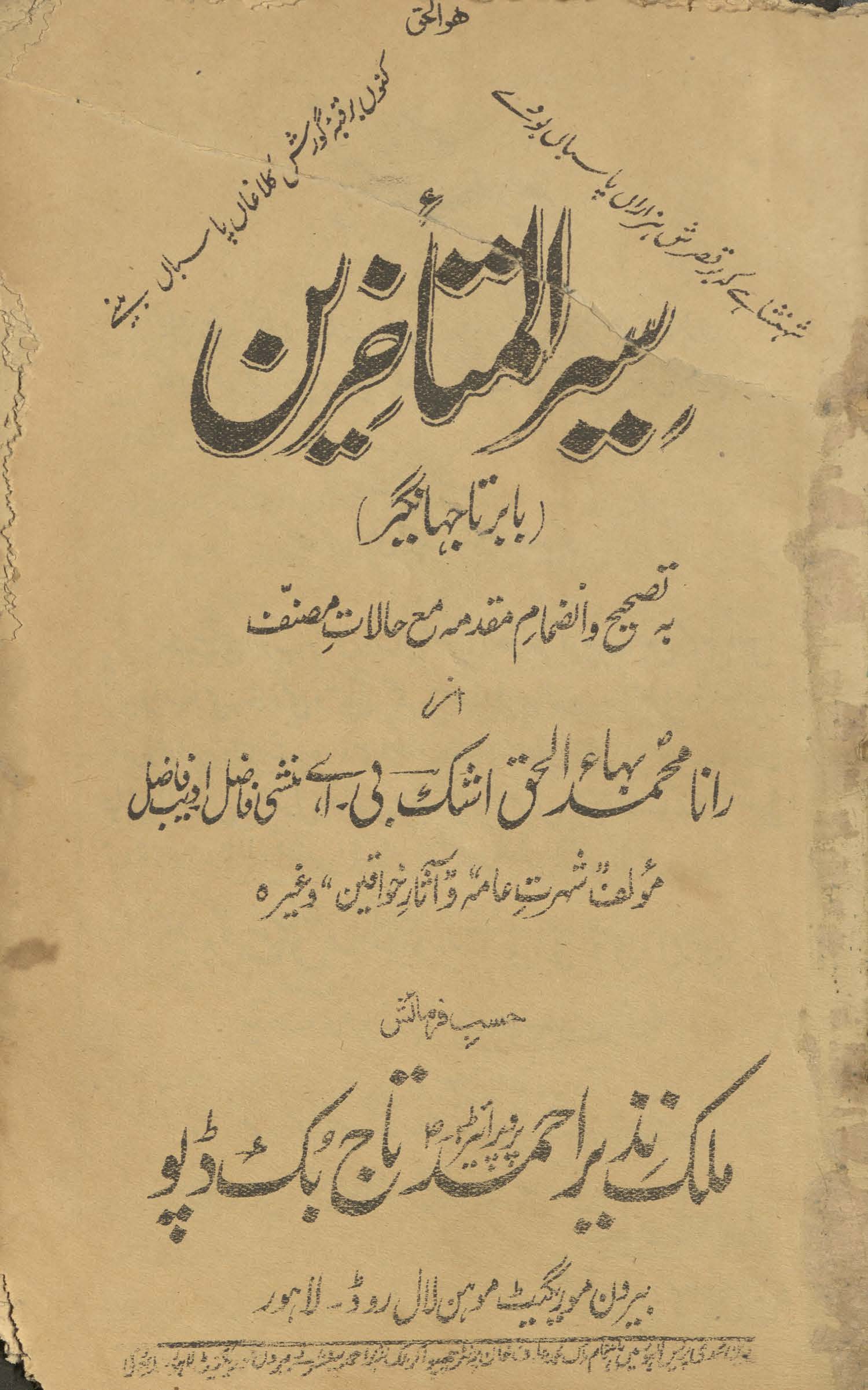 Siyar al-mutaʾakhkhirīn : Bābur tā Jahāngīr