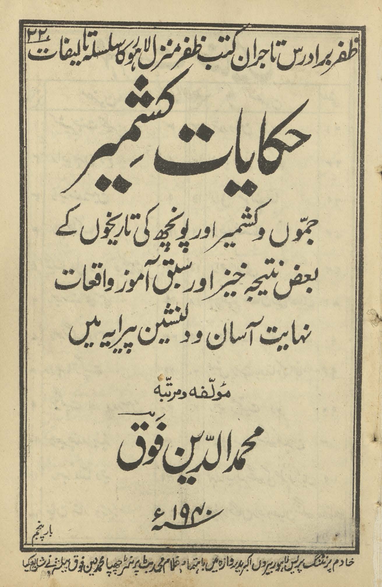 Rahnumāʼe Kashmīr : Jamūn va Kashmīr aur Pūnch kī tarīk̲h̲on̲ ke …