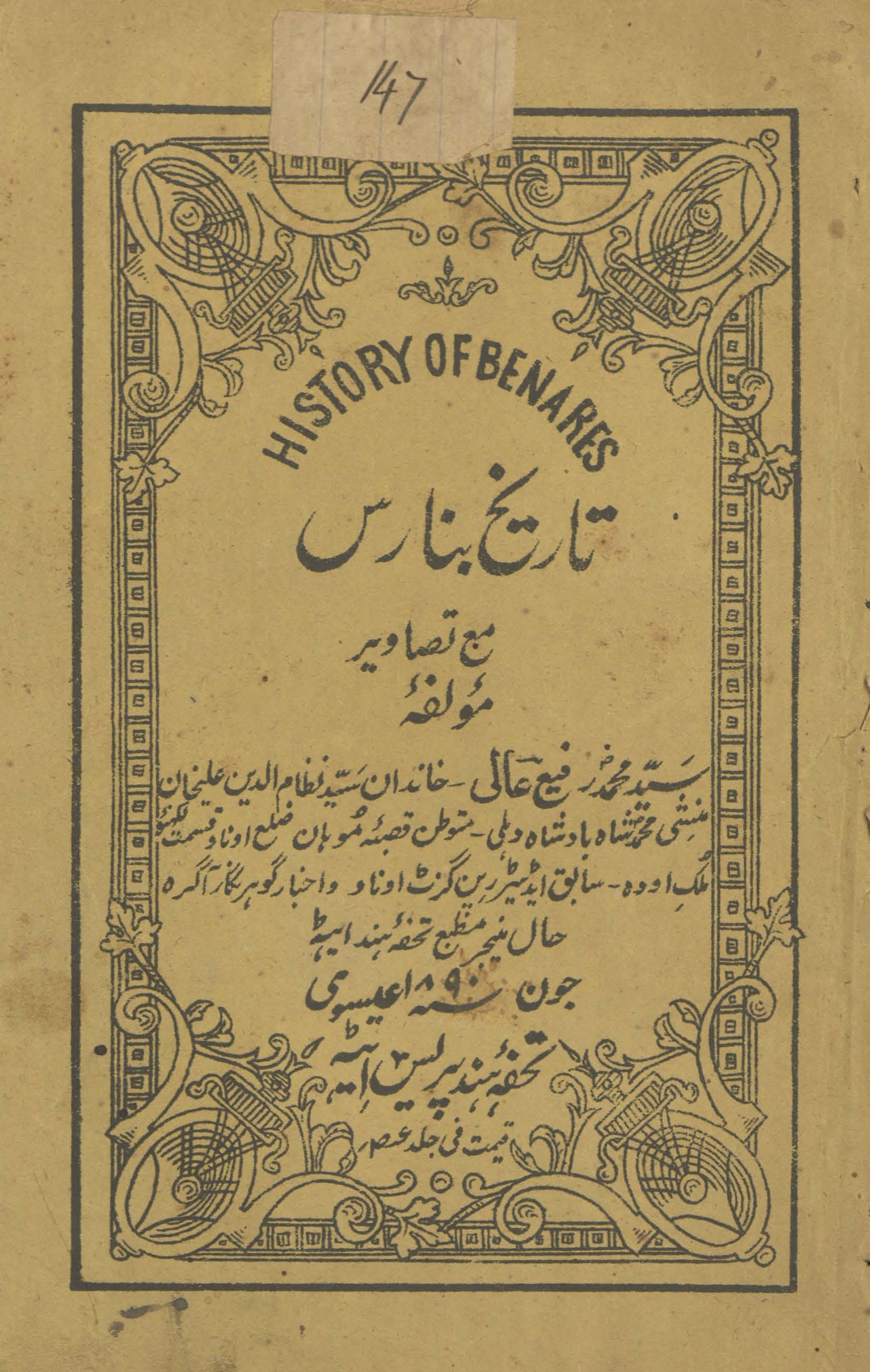 Tārīk̲h̲-i Banāras maʻa taṣāvīr ; History of Benares