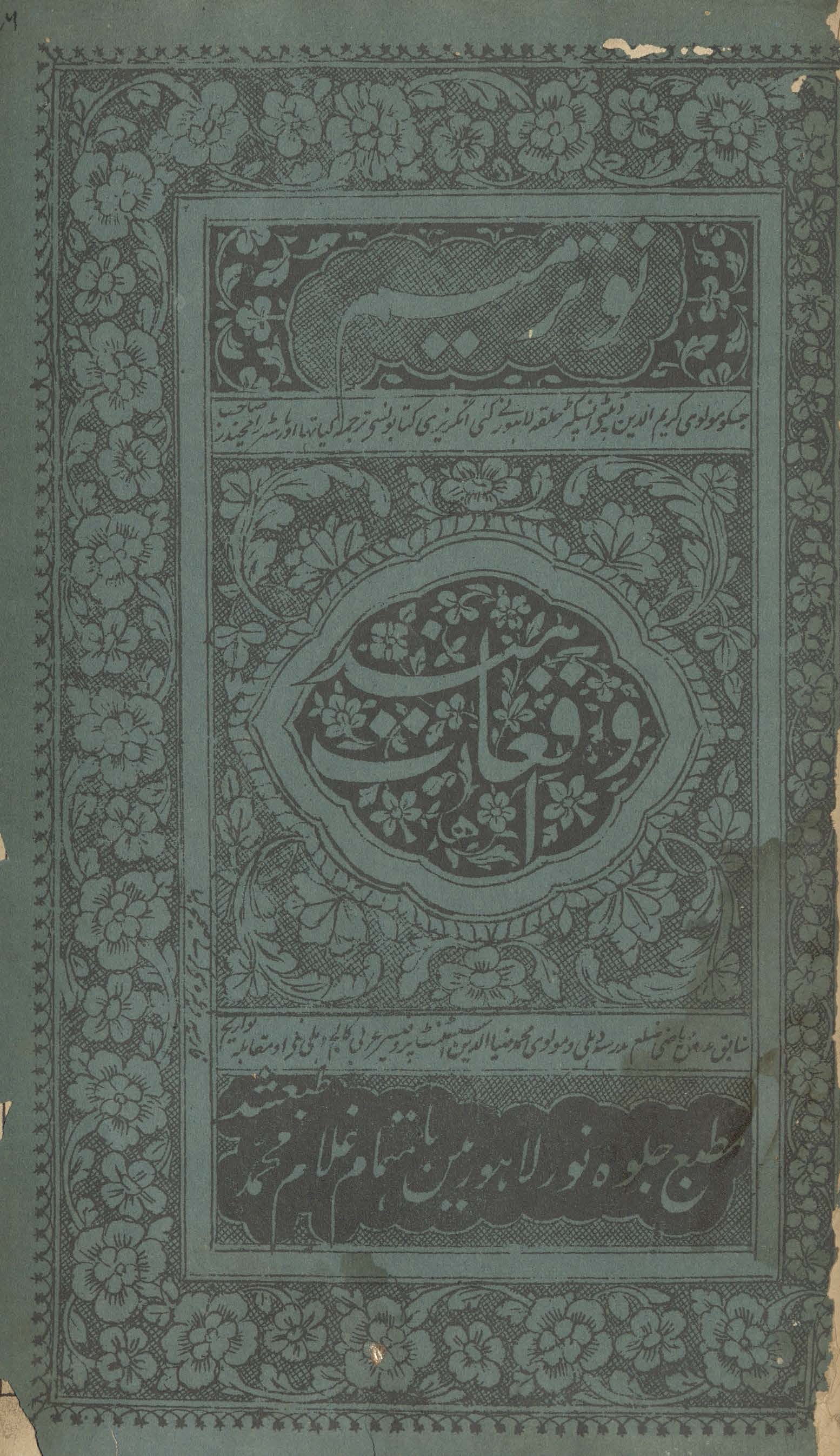 Vāqiʻāt-i Hind