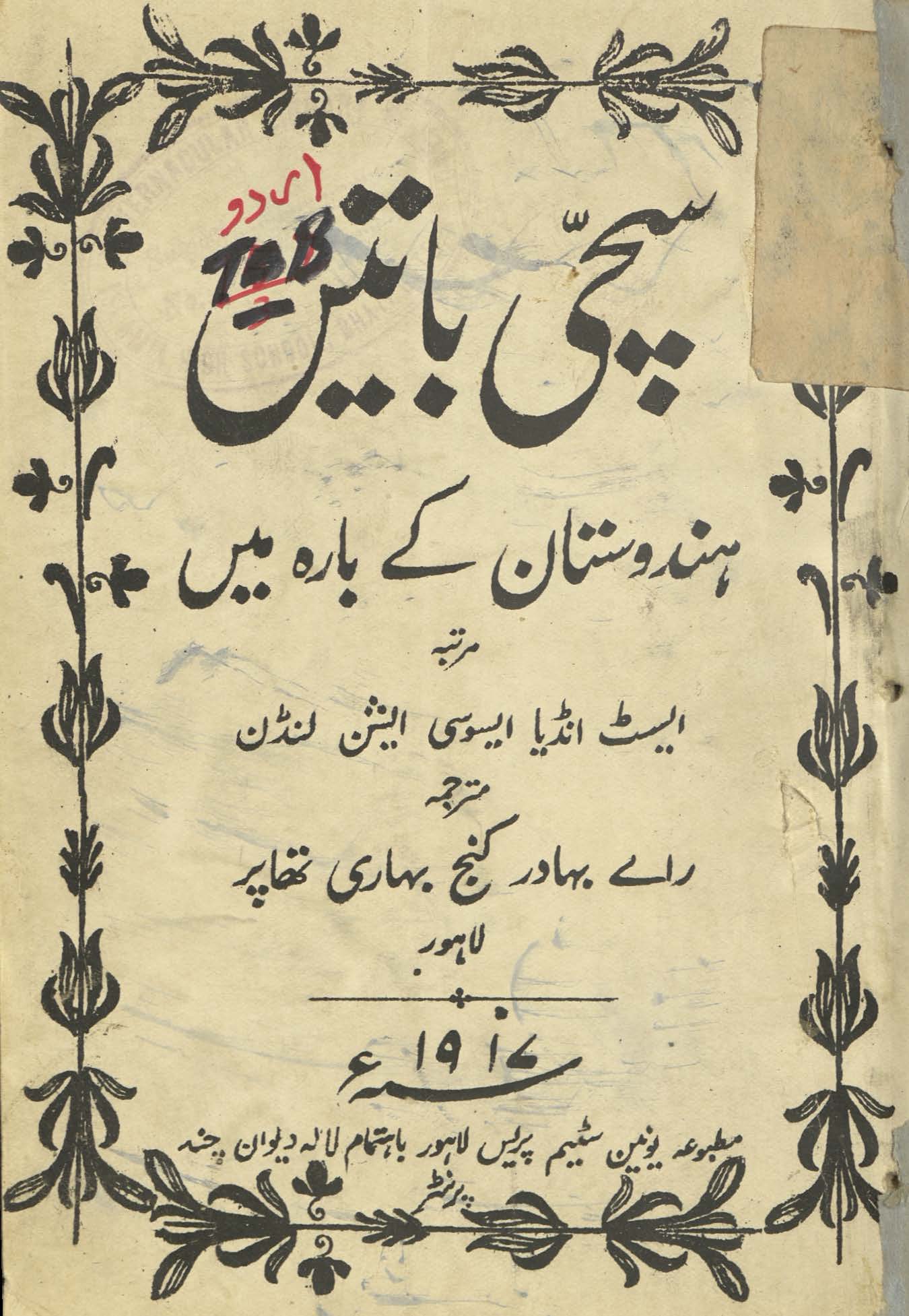 Saccī bāten̲ Hindustān ke bārah men̲