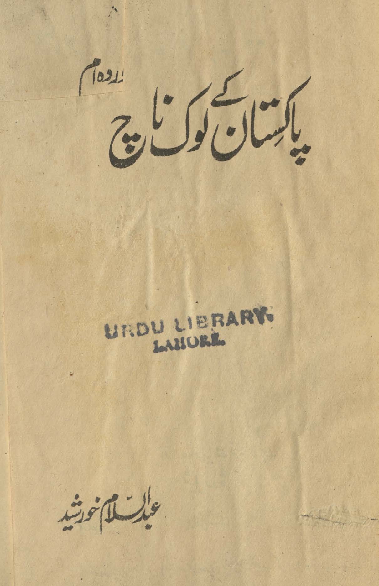 Pākistān ke lok nāc