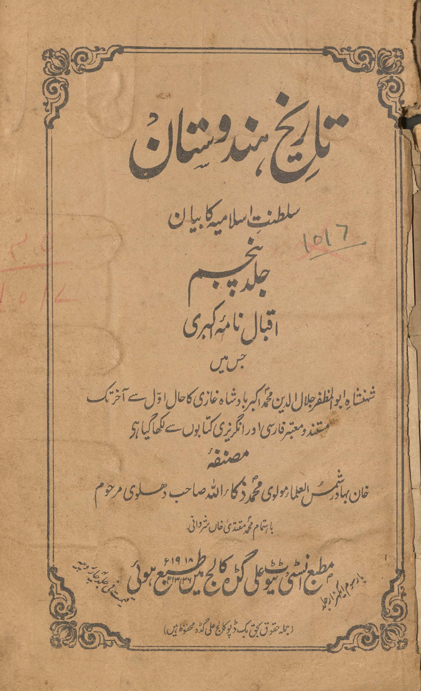 Tārīk̲h̲-i Hindustān : Salt̤anat-i Islāmiyyah kā bayān