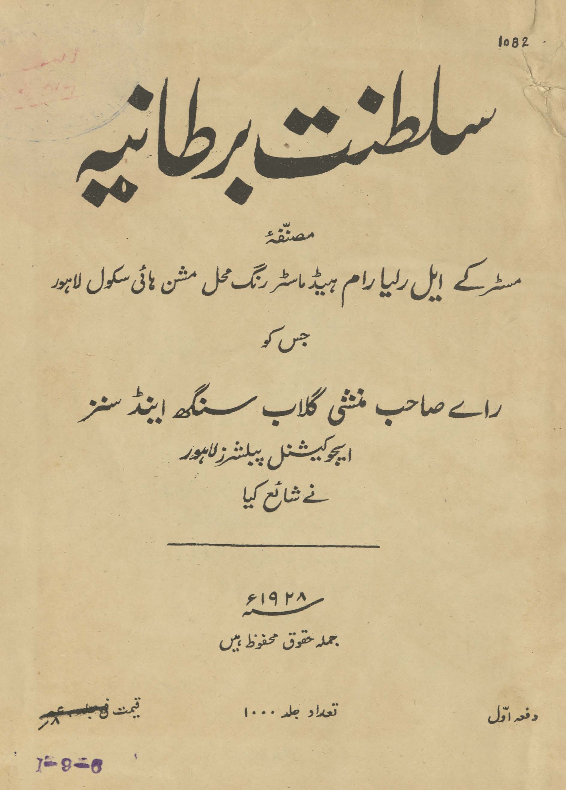 Salt̤anat-i Bart̤āniyah