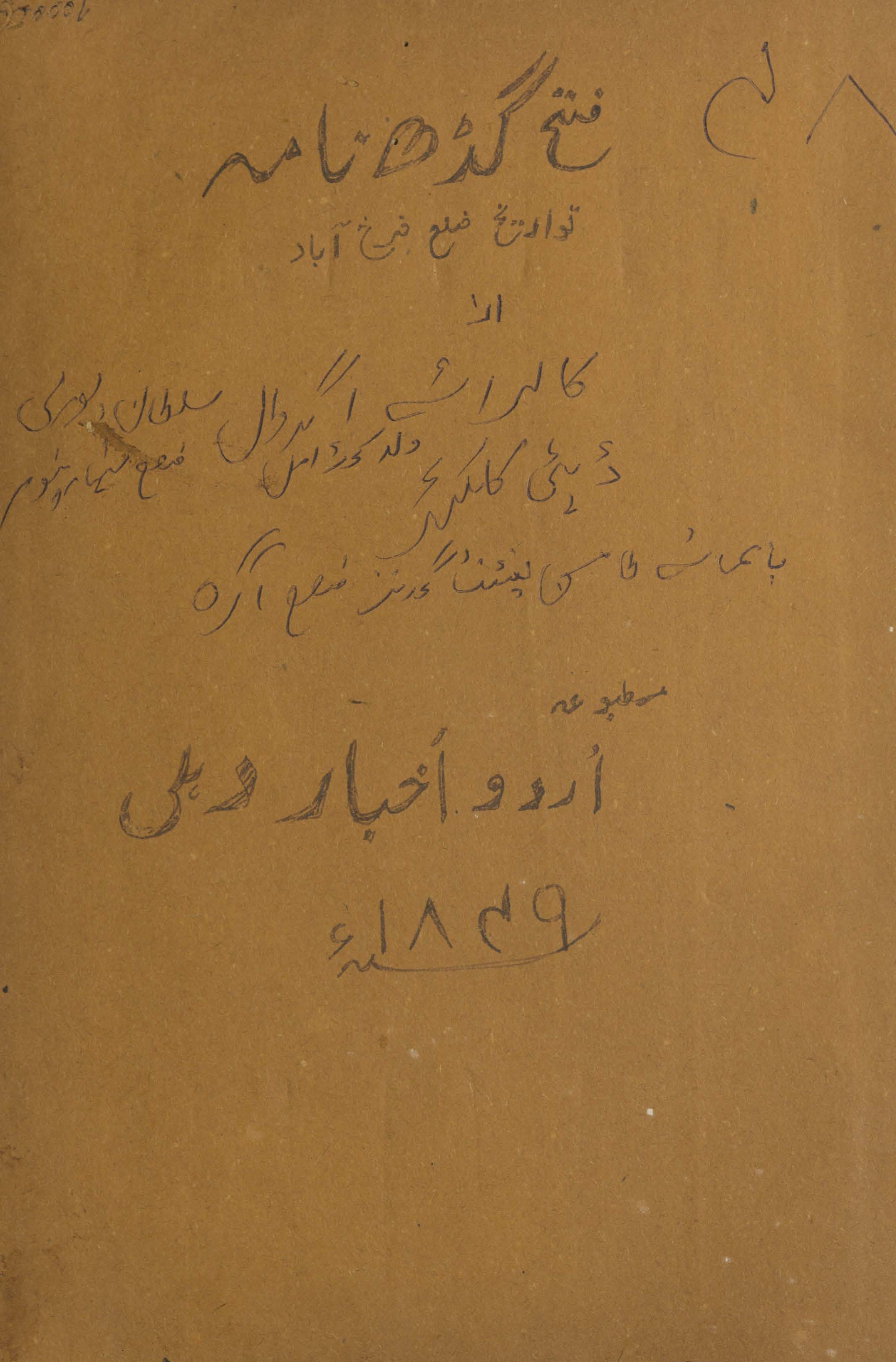 Tavārīk̲h-i-ẓilaʻ-i-Farruk̲hābād mausūm ba-Fatḥgarh-nāma
