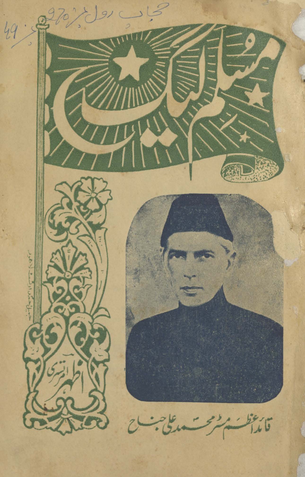 Muslim Līg : jīs men̲ Muslim Līg kī mustanad va makammal tārīk̲h̲ aur Qaiʼd-i Āʻẓam Misṭar Muḥammad ʻAlī Jinnah kī dāstān-i zindagī sīḥḥat aur vaz̤āhat ke sāth darj ha