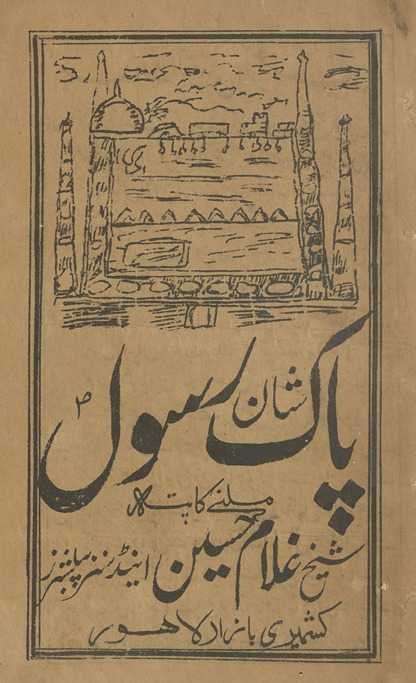 Shān-i Pāk Rasūl