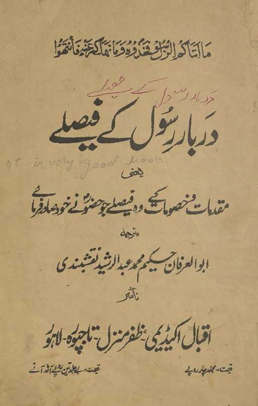 Darbār-i Rasūl ke faiṣale : yaʻnī, muqadmāt o k̲h̲uṣūmāt ke vuh faiṣale jo huz̤ūr Risālatmaʼāb ne k̲h̲vud ṣādir farmāʼe