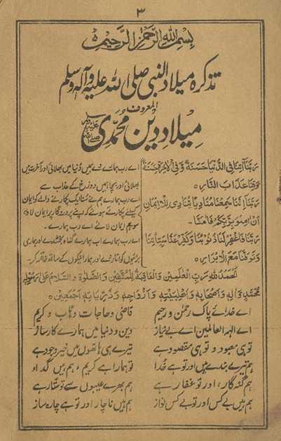 Taz̲kirah-i mīlādunnabī ṣallá Allāh ʻalayhi va-āliḥi va-sallam al-ma‘rūf mīlād dīn-i Muḥammadī