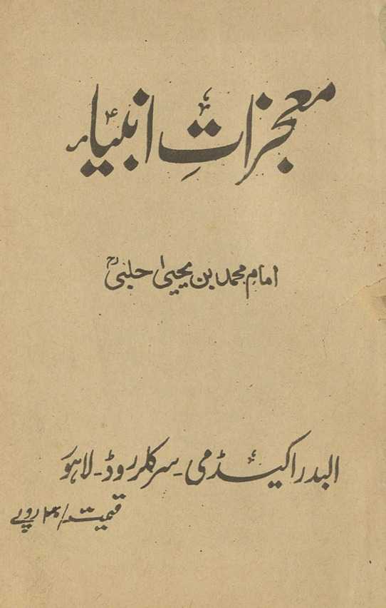 Muʻjizāt-i anbiyāʾ