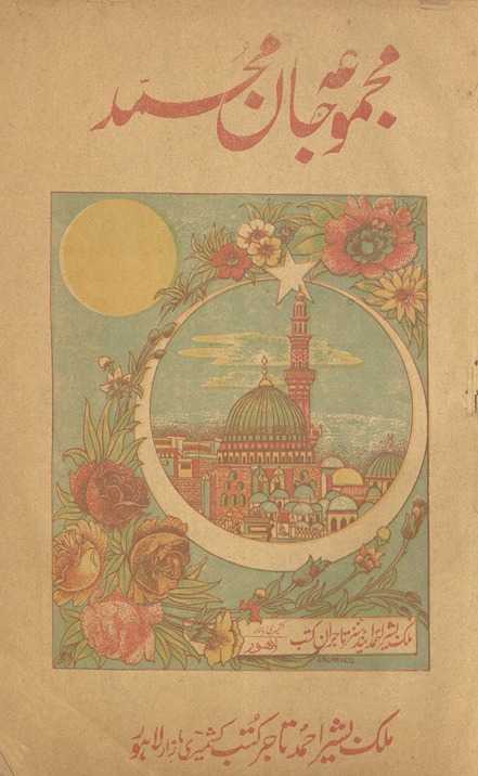 Majmūʻah-yi Jān Muḥammad