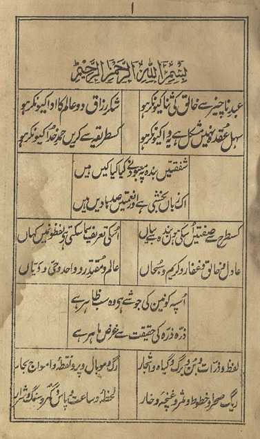 Bazmiyah Milād sharīf