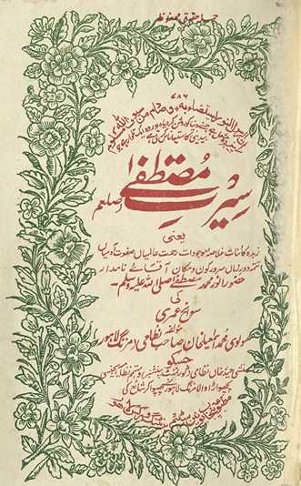 Sīrat-i Muṣt̤afá