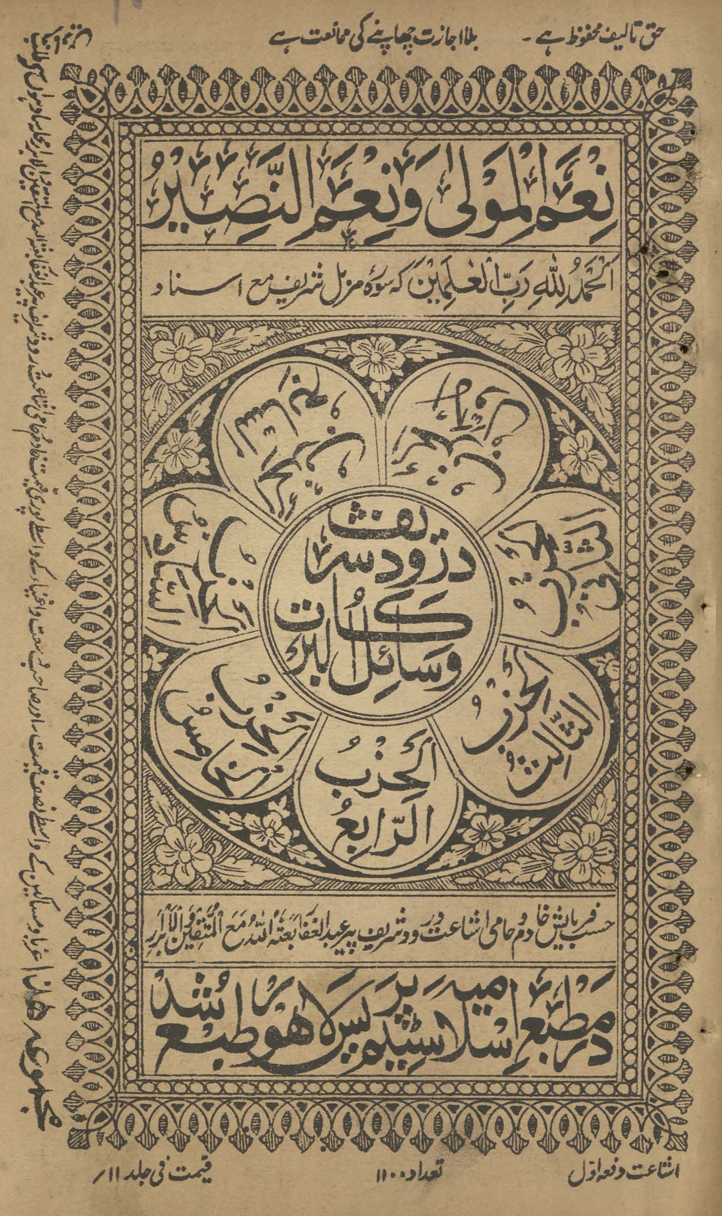 Darūd-i sharīf faẓāʾil al-barakāt