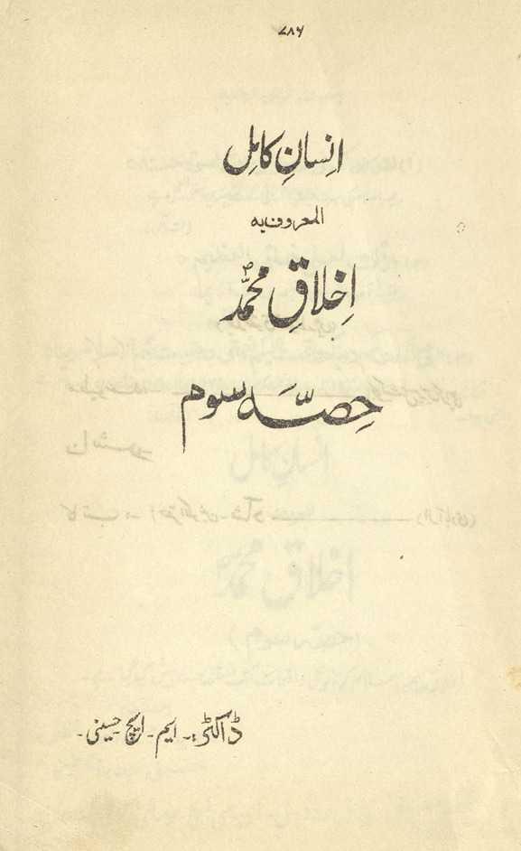 Insān-i kāmil : al-maʻrūf bah, ak̲h̲lāq-i Muḥammad