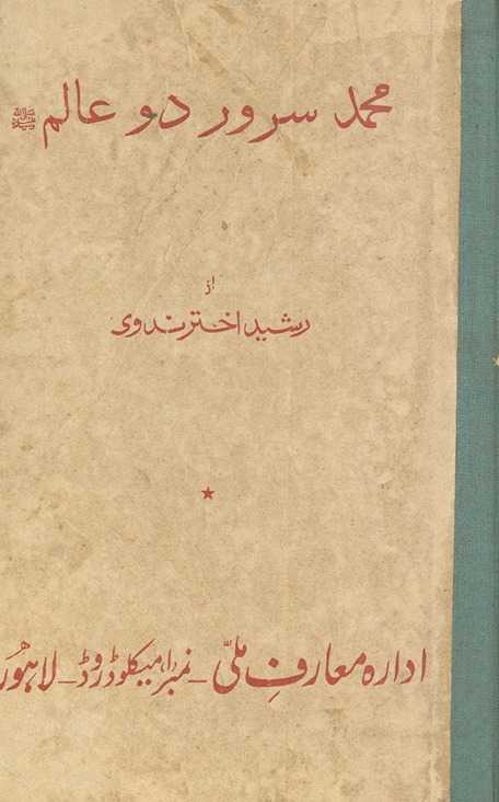 Muḥammad sarvar-i do ʻalam