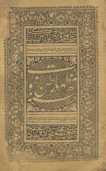 Maz̤har-i bāt̤in-i Nabūvat