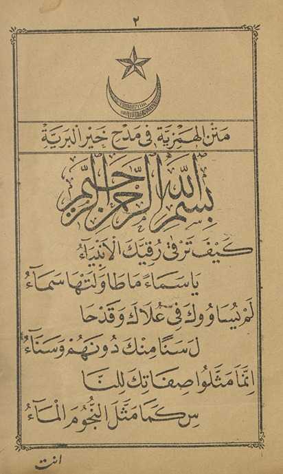 Matn al-Hamzīyah fī madḥ Khayr al-Barīyah