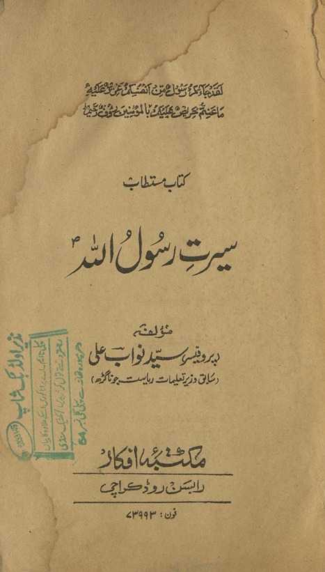 Sı̄rat-i Rasūlullah