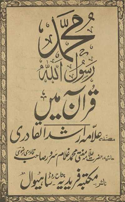 Muḥammad Rasūl Allāh Qurʼān men̲