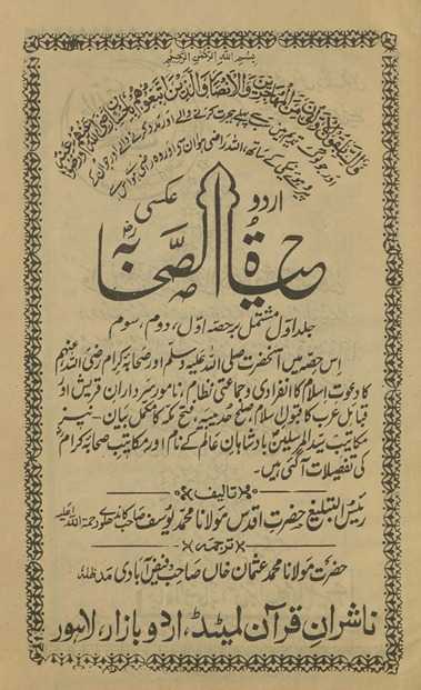 Ḥayātuṣṣaḥābah Urdū