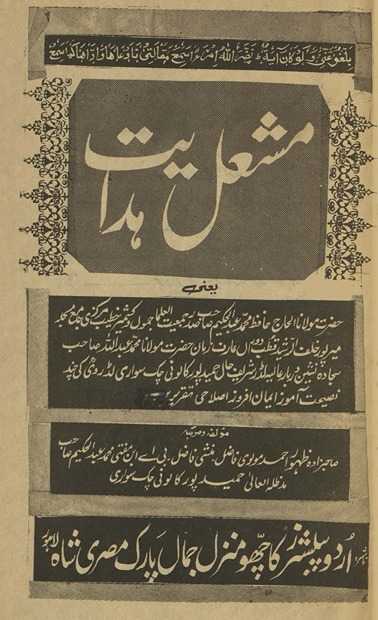 Mashʻal-i hidāyat